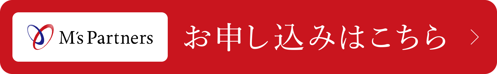 お申し込みはこちら